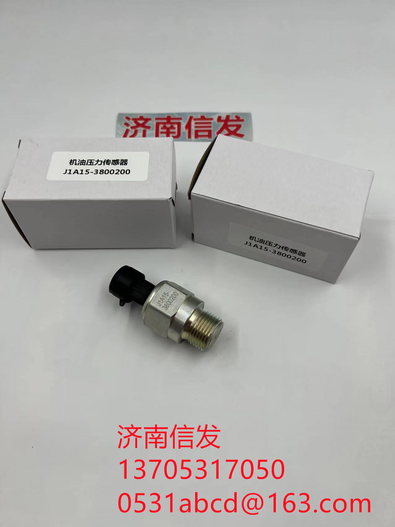 J1A15-3800200农机机油压力传感器济南信发.jpg