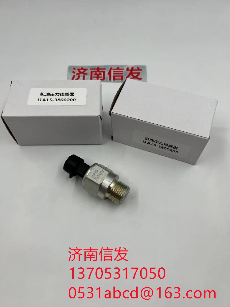 J1A15-3800200农机机油压力传感器济南信发