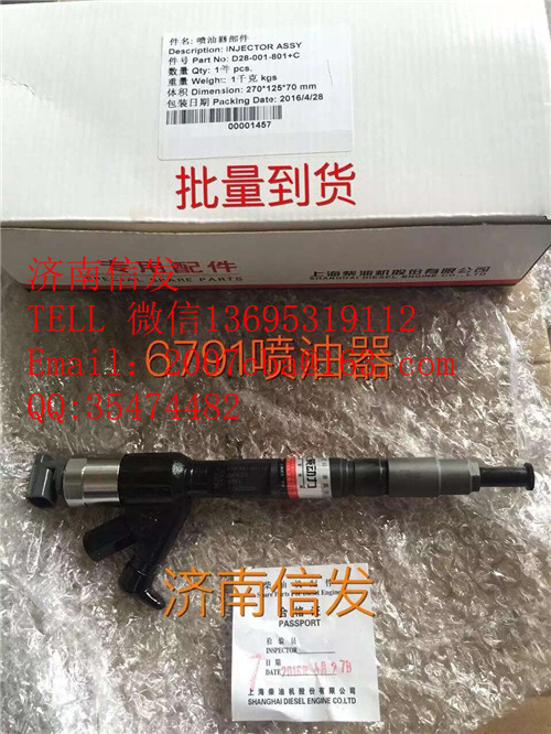 095000-6790上柴工程机械喷油器济南信发