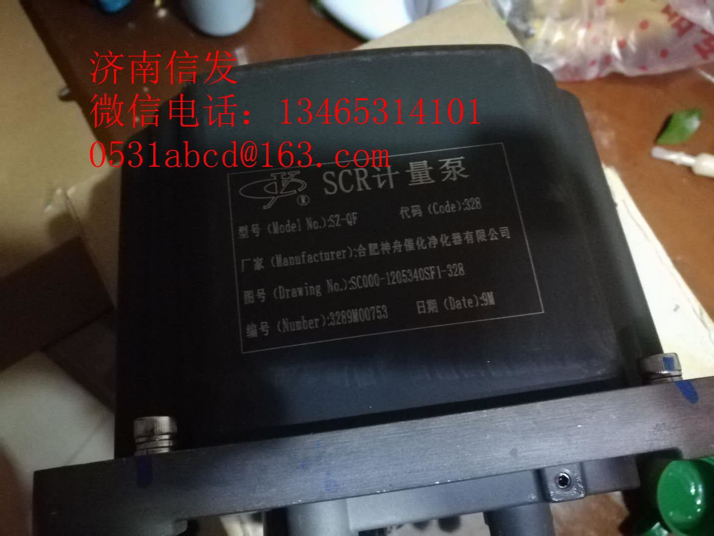 SC000-1205340SF1-328合肥神舟尿素泵济南信发